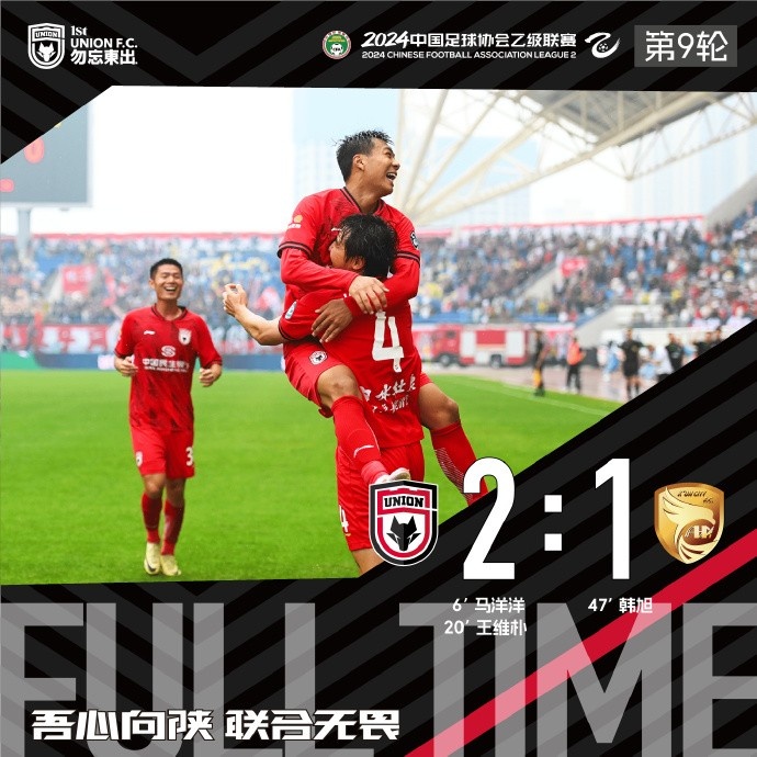 FULL TIME 马洋洋 王维朴 破门 陕西联合2:1战胜大连鲲城